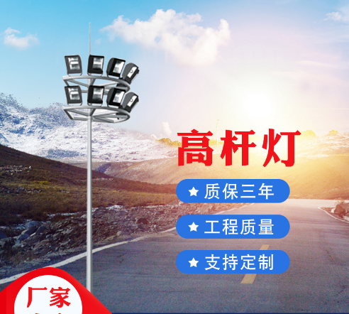 武汉厂家批发15-40米高杆灯 户外防水广场码头高速公路升降式高杆路灯